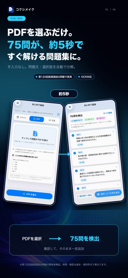コクシメイク iOSアプリの画面