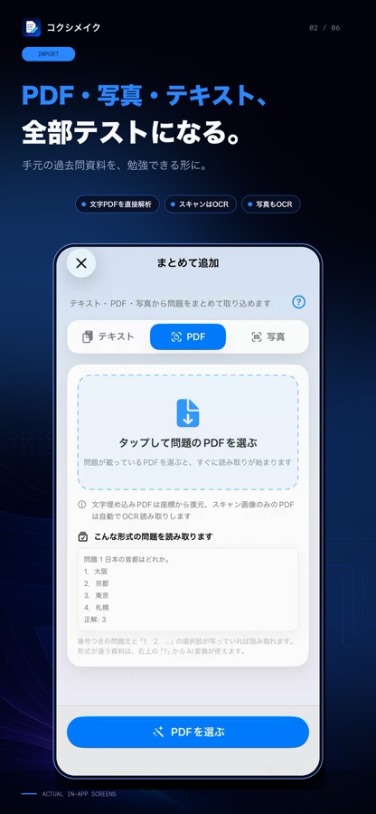 コクシメイク iOSアプリの画面