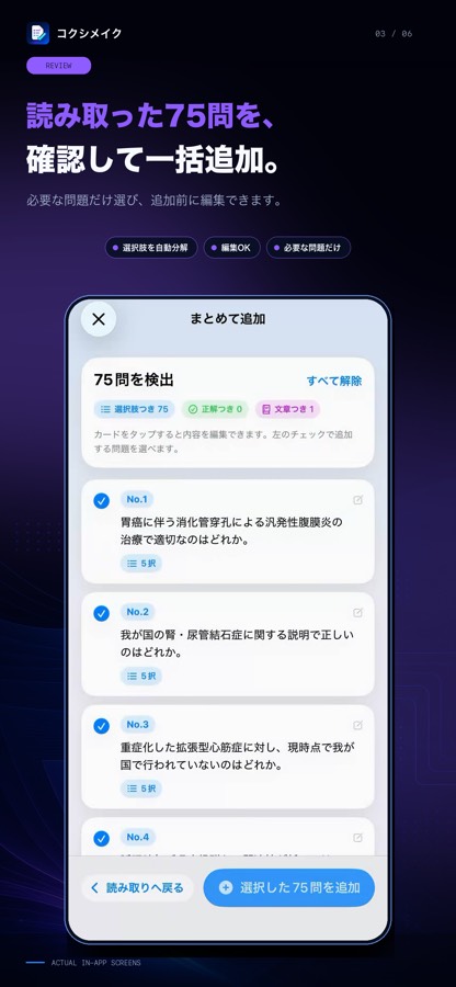コクシメイク iOSアプリの画面