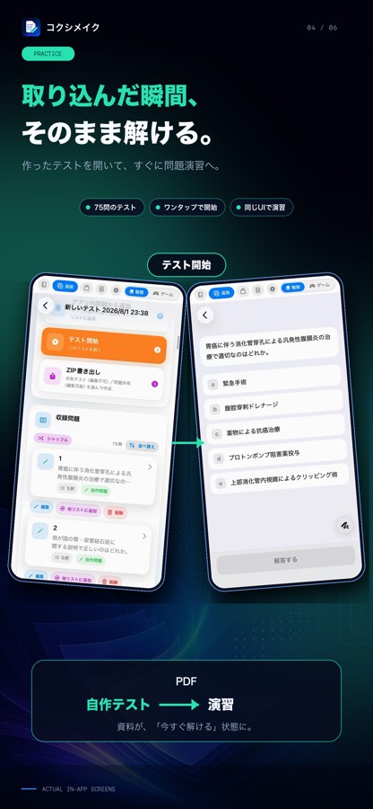 コクシメイク iOSアプリの画面