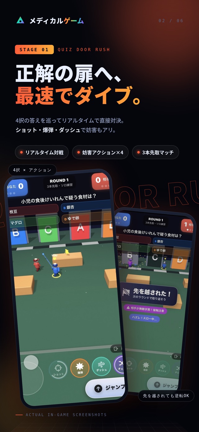 QUIZ DOOR RUSHをプレイするiOSアプリ画面