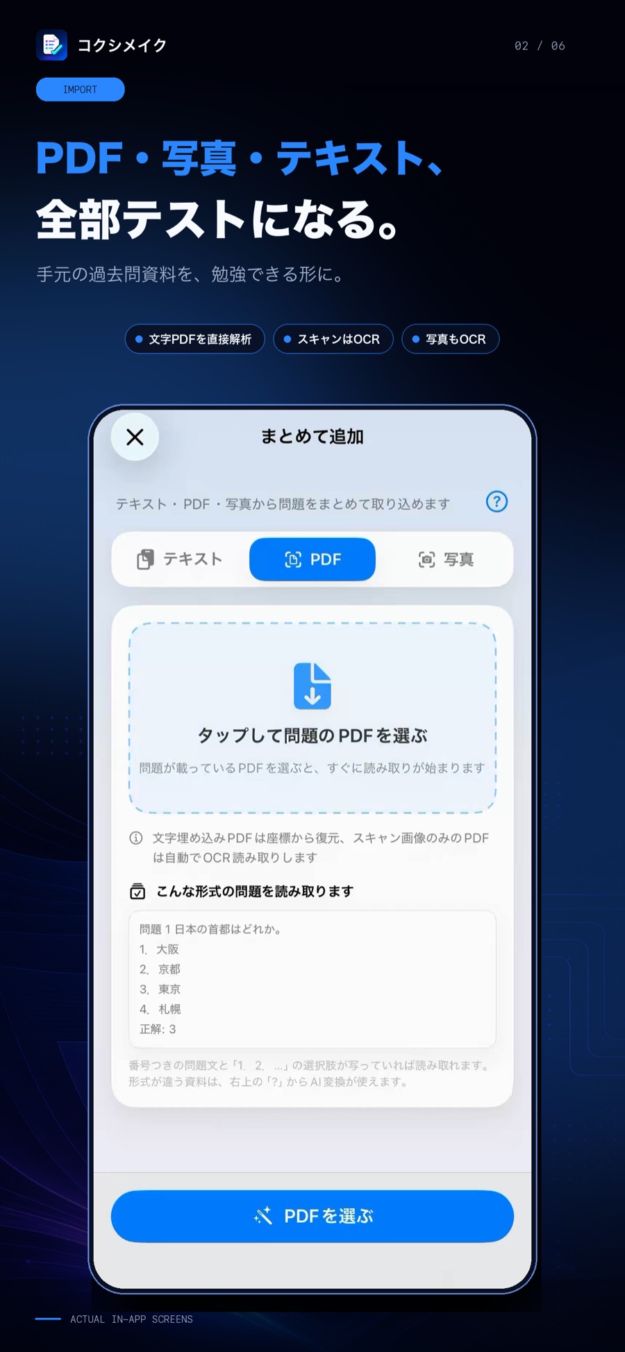 まとめて追加画面。テキスト・PDF・写真のタブとPDF選択エリア
