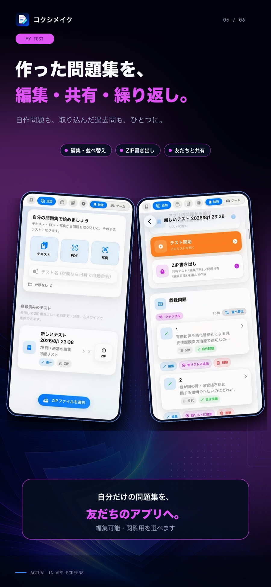 問題集のZIP書き出し画面。編集可能な問題共有と編集不可の共有テストを選べる