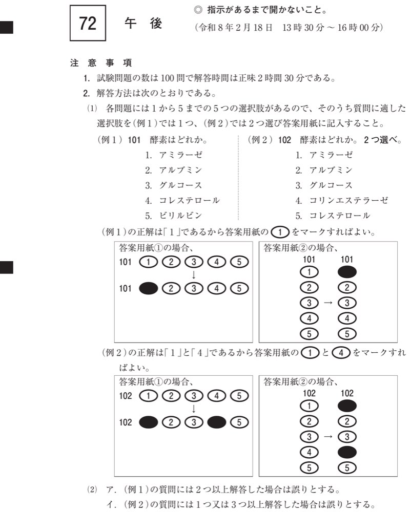 72PM072の問題画像