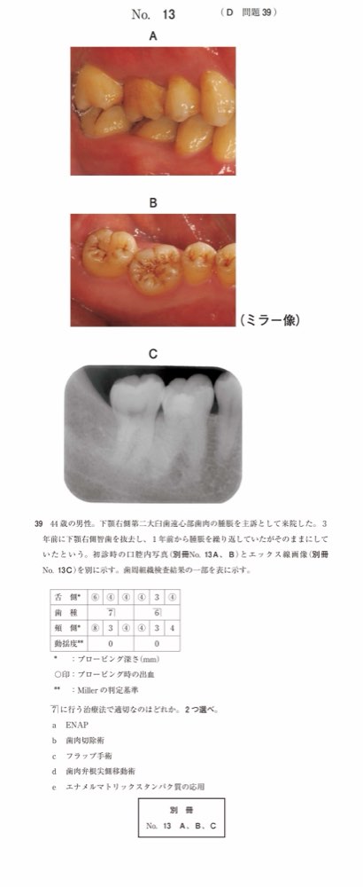118D039の問題画像
