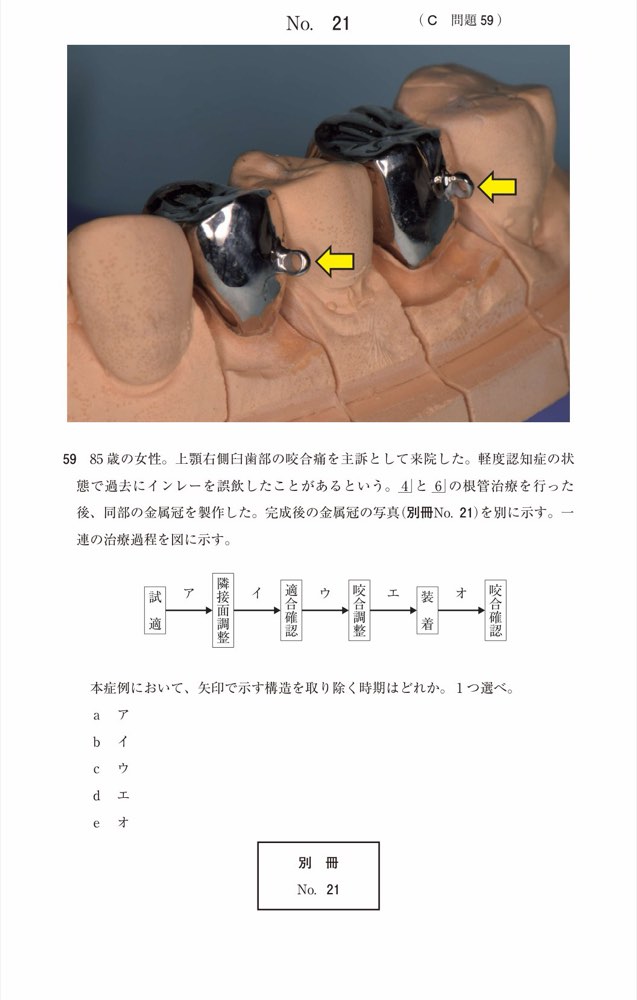 115C059の問題画像