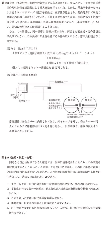 110Q319の問題画像