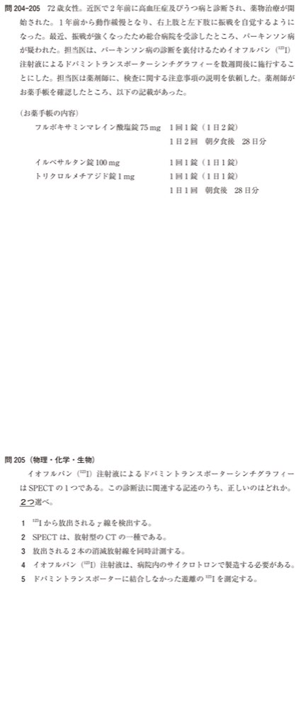 109Q205の問題画像