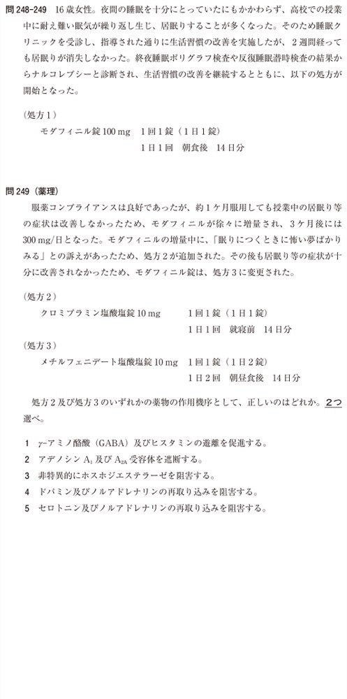 110Q249の問題画像