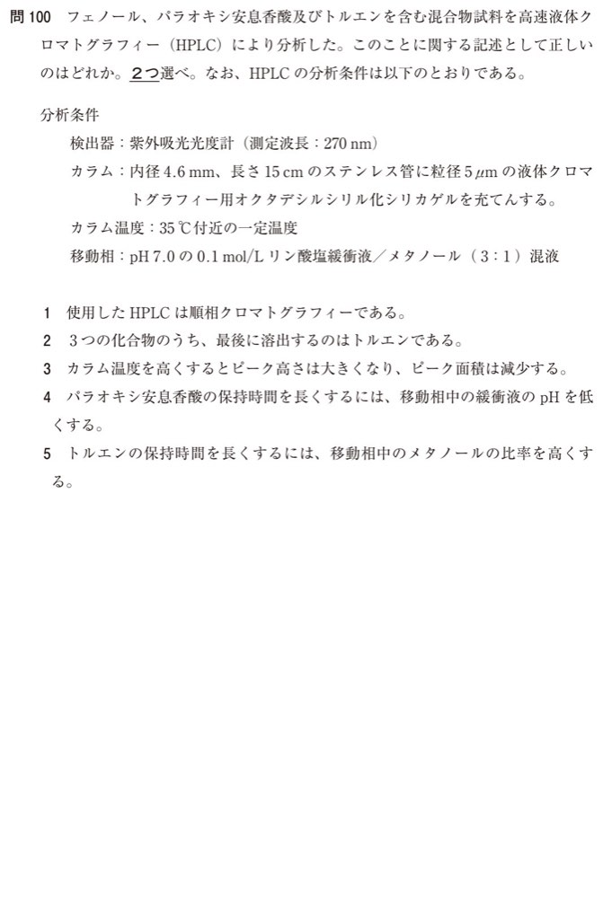 110Q100の問題画像