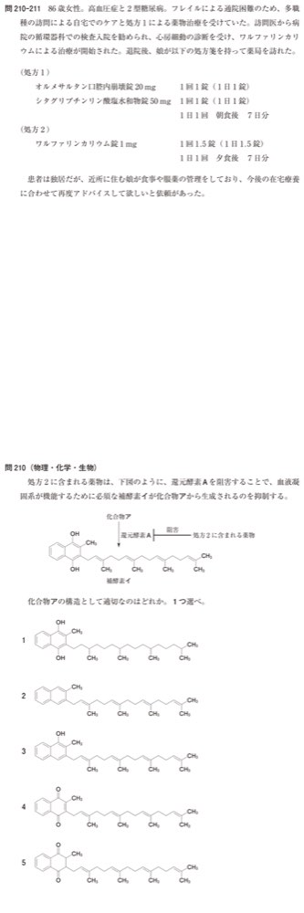 110Q210の問題画像