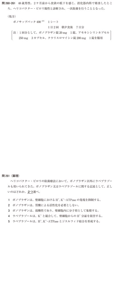 110Q261の問題画像