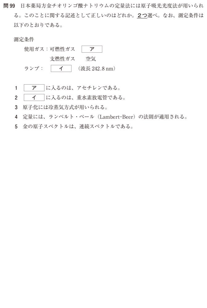 110Q099の問題画像