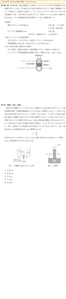 111Q199の問題画像
