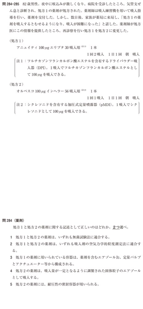 110Q284の問題画像