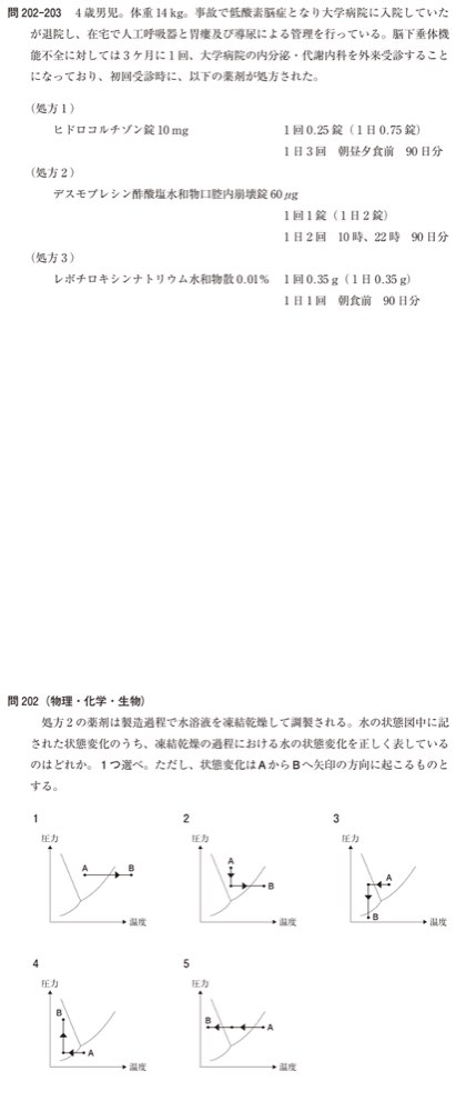 110Q202の問題画像