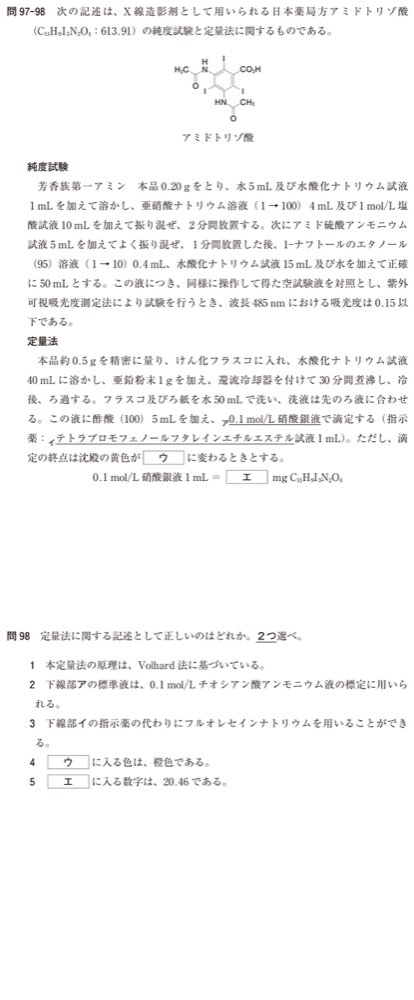 110Q098の問題画像