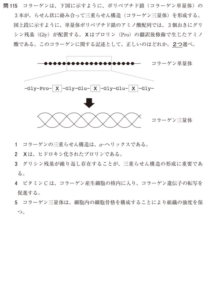 110Q115の問題画像