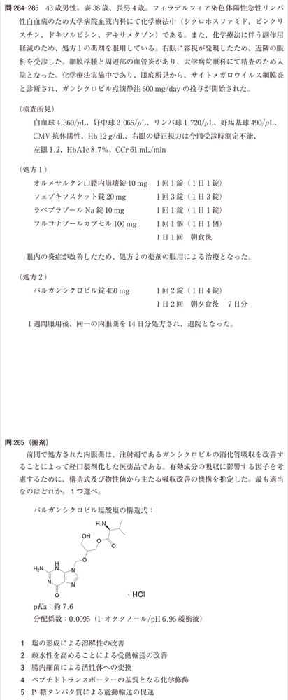 109Q285の問題画像