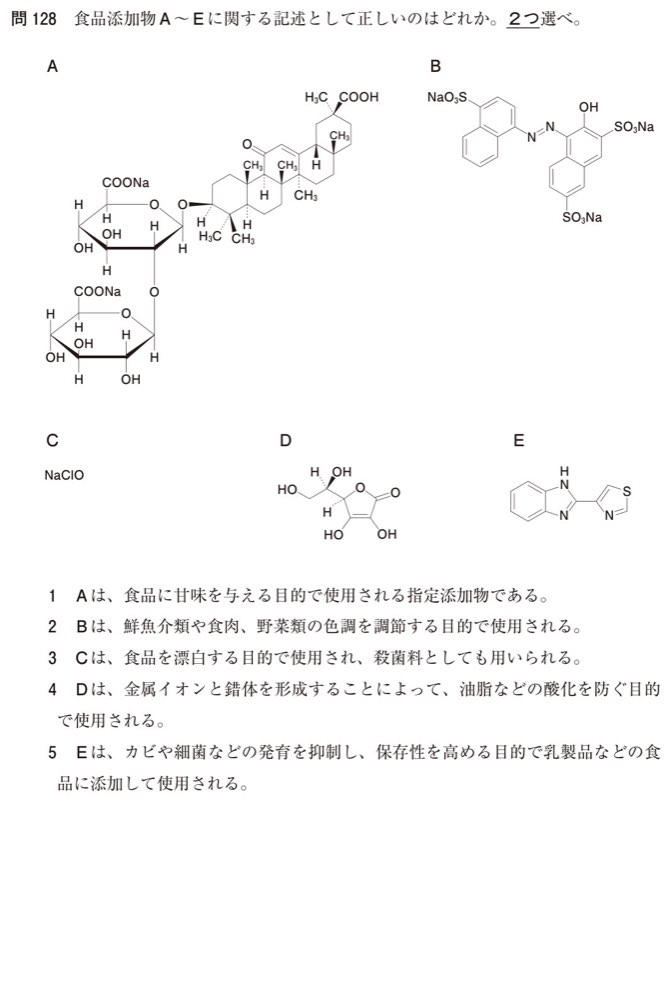 110Q128の問題画像