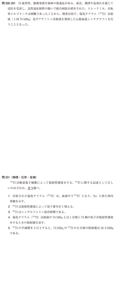 111Q201の問題画像