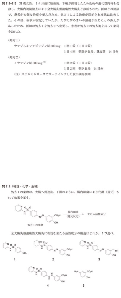 110Q212の問題画像