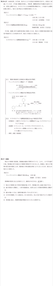 110Q277の問題画像