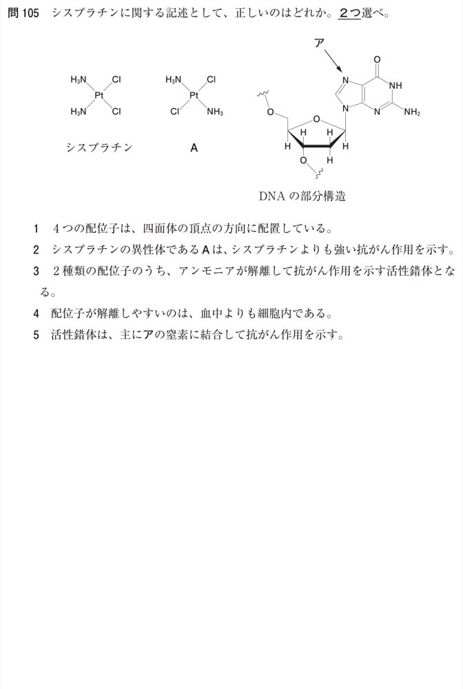 111Q105の問題画像