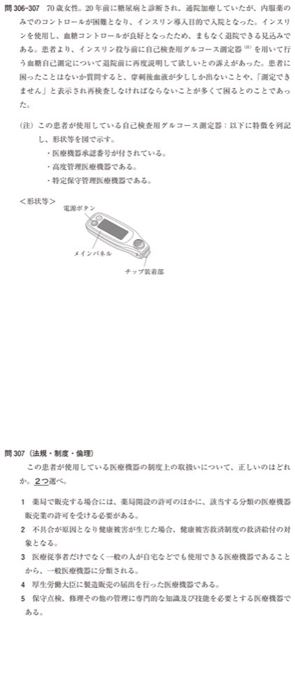 110Q307の問題画像
