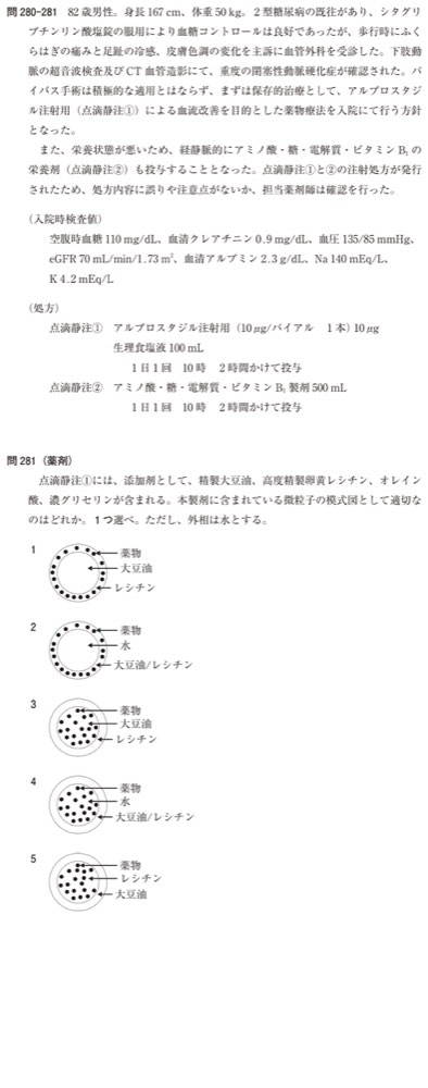 111Q281の問題画像