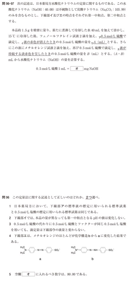 111Q096の問題画像