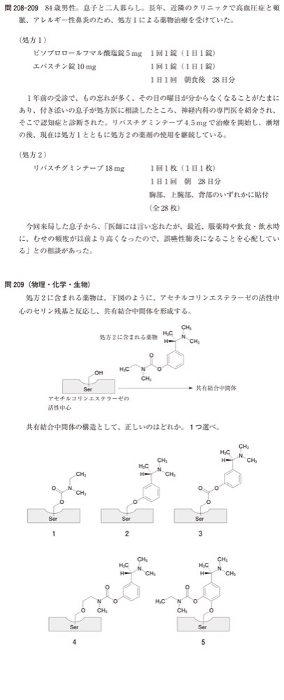 110Q209の問題画像