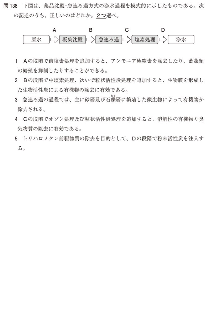 110Q138の問題画像