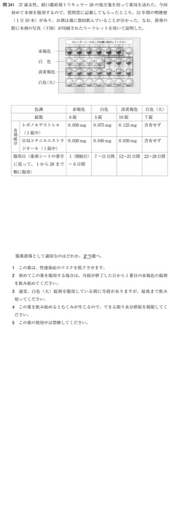 111Q341の問題画像