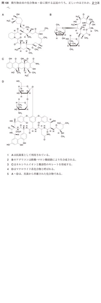 109Q108の問題画像