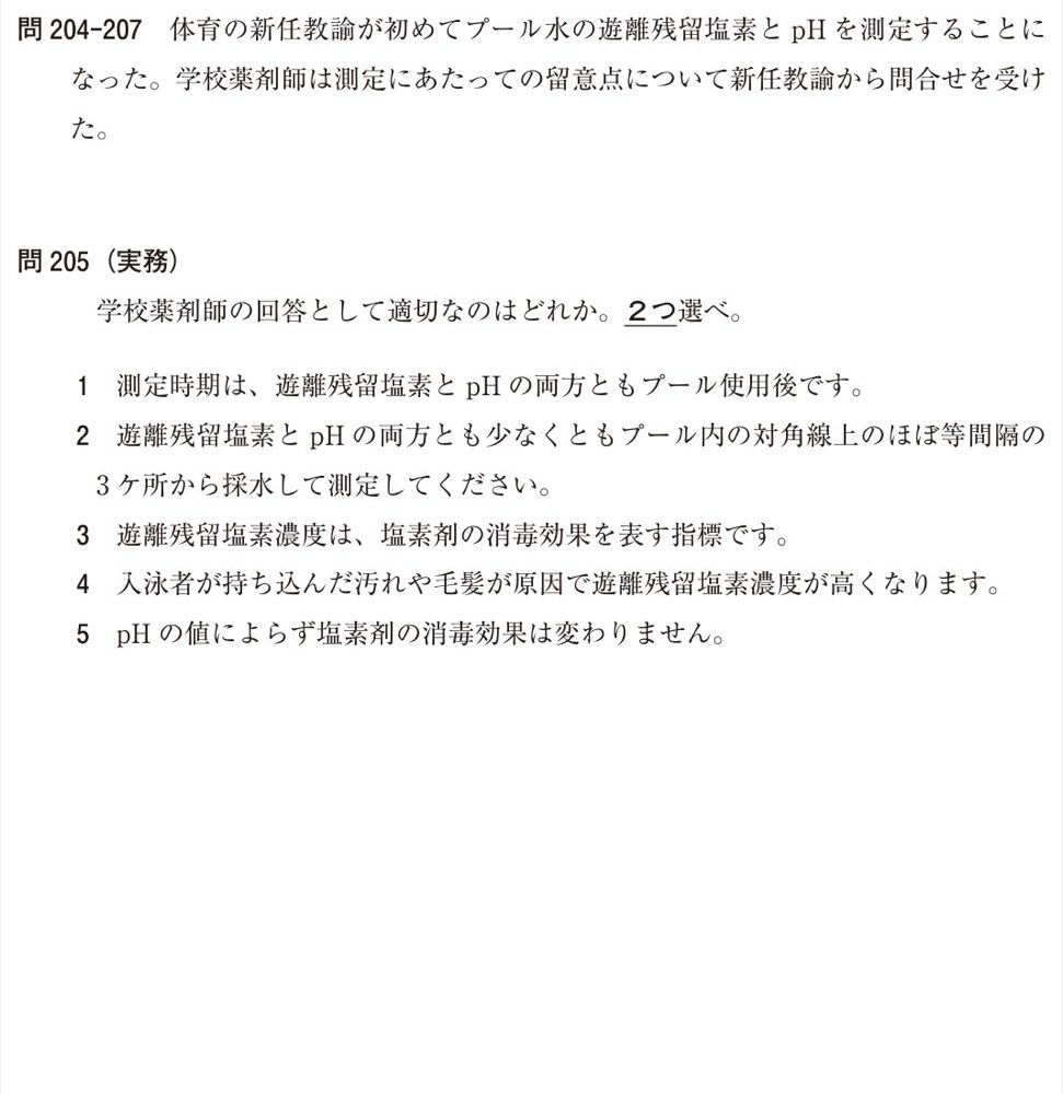 110Q205の問題画像