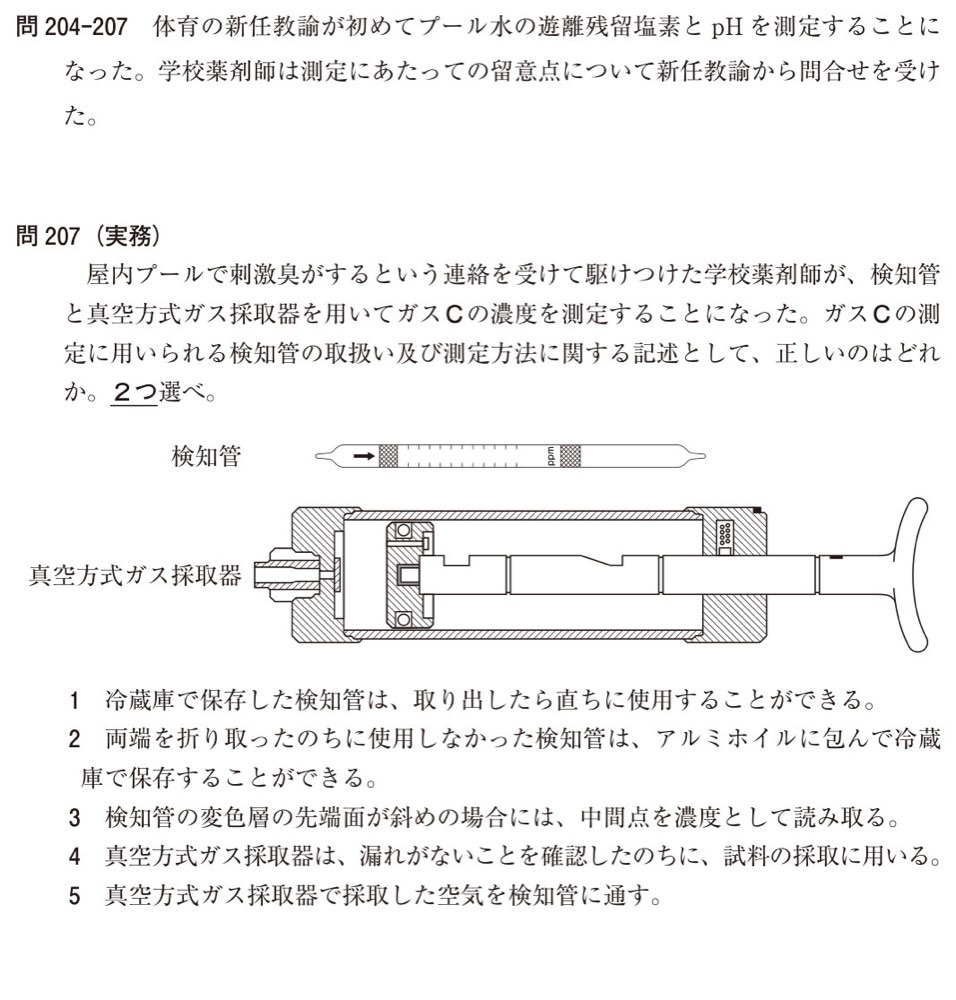 110Q207の問題画像