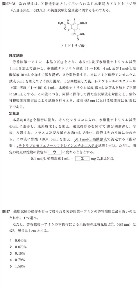 110Q097の問題画像
