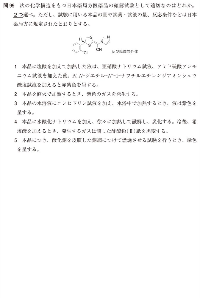 111Q099の問題画像