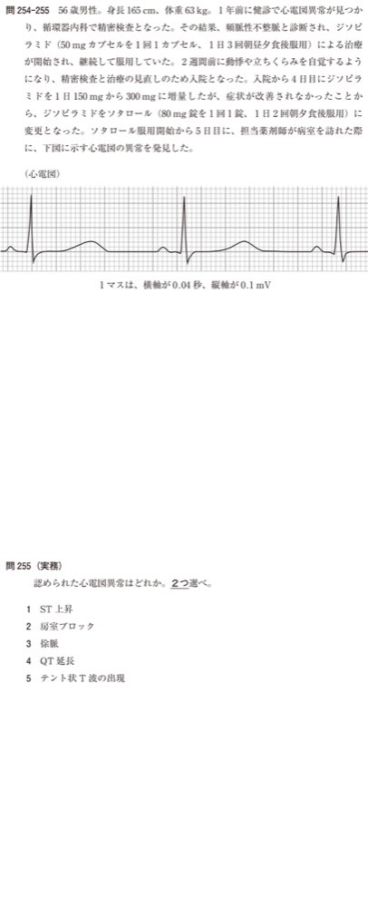 110Q255の問題画像