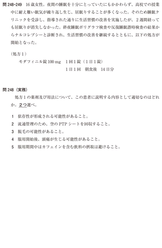 110Q248の問題画像