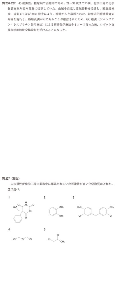111Q237の問題画像