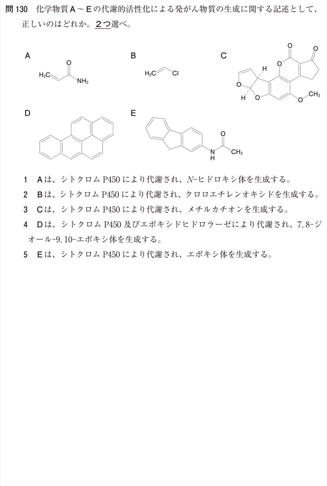 111Q130の問題画像