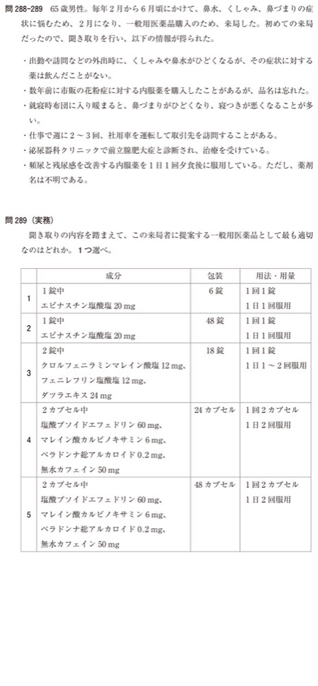 110Q289の問題画像