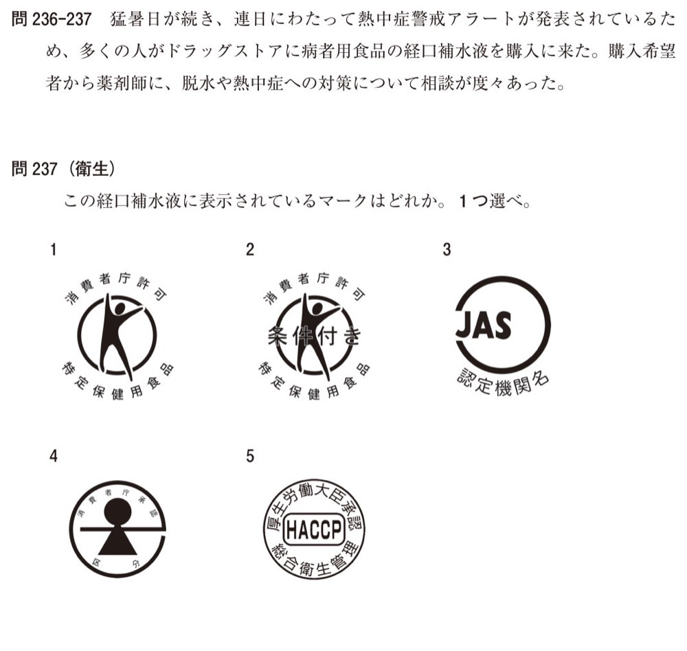 109Q237の問題画像