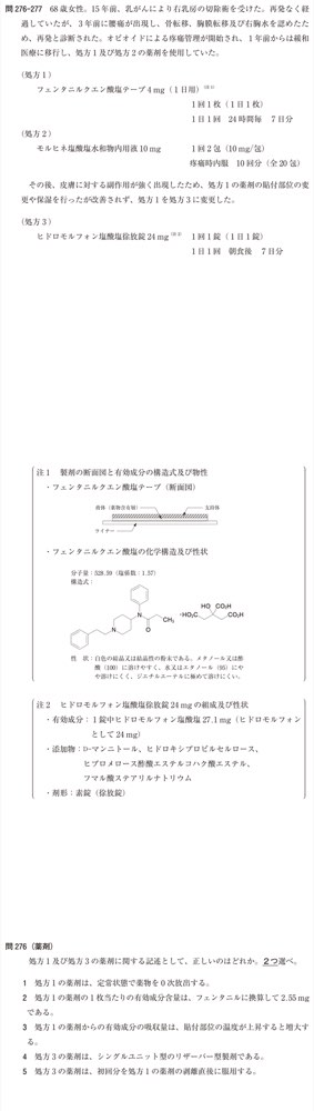 110Q276の問題画像