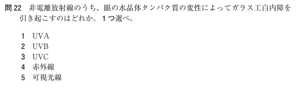 110Q022の問題画像