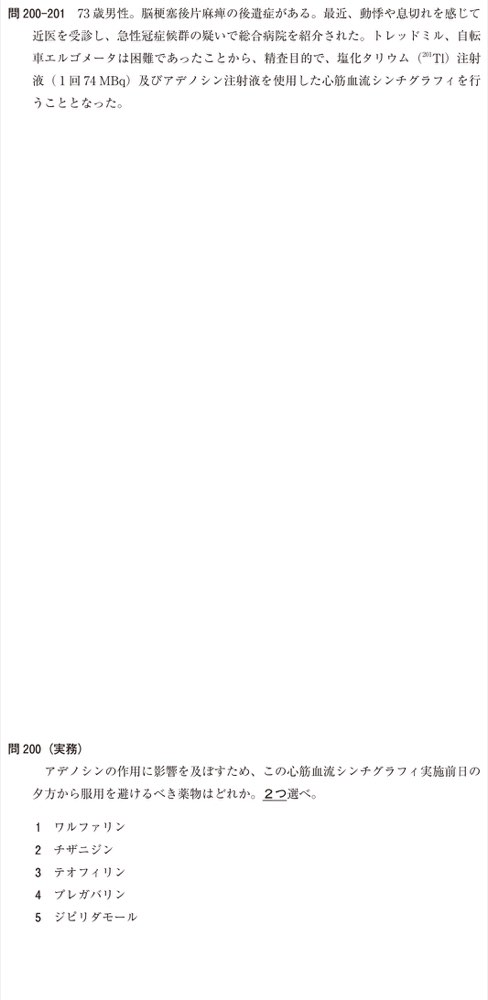 111Q200の問題画像