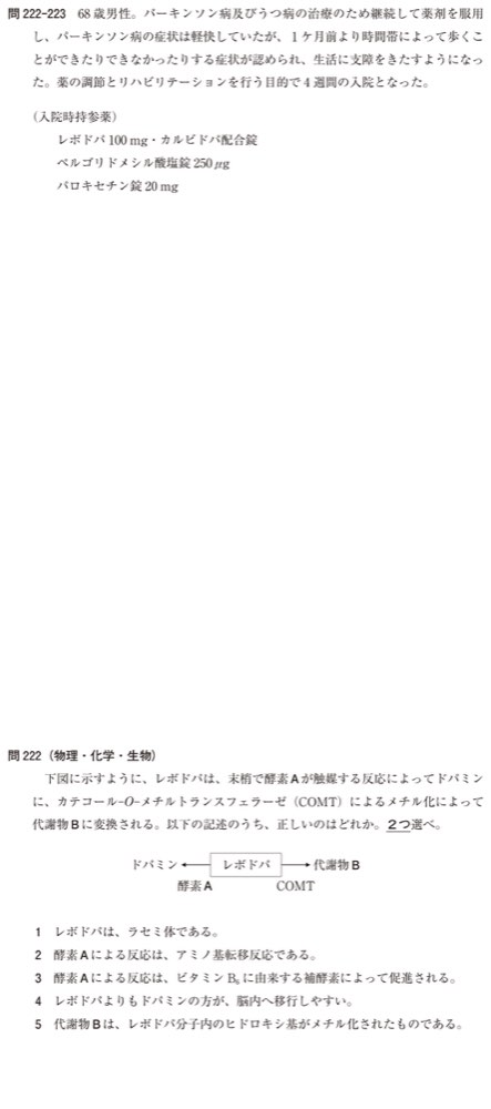 110Q222の問題画像