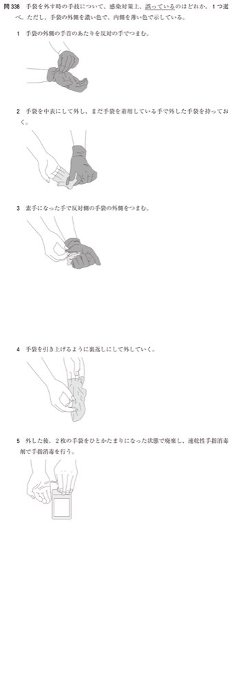 110Q338の問題画像